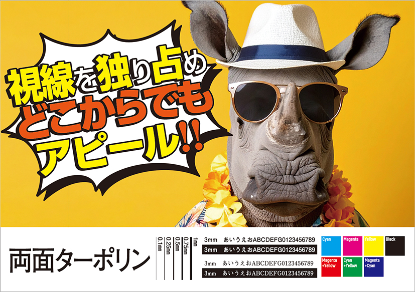 両面ターポリン