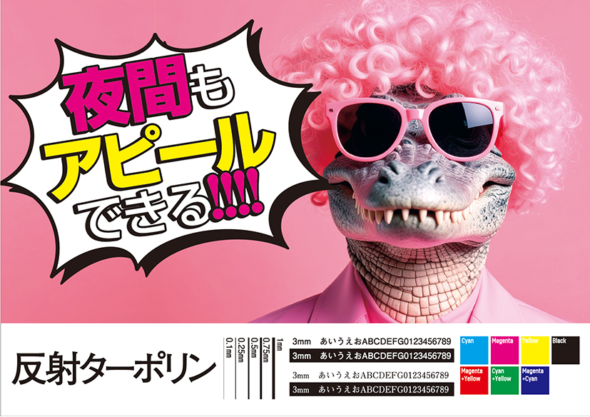 反射ターポリン